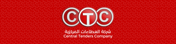 شركة العطاءات المركزية-3